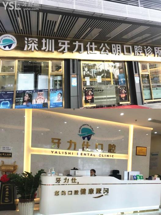 深圳牙力仕口腔門頭環(huán)境圖