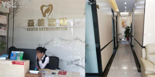 深圳森德口腔收費(fèi)價格表貴嗎
