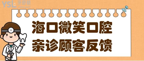 ?？谖⑿谇皇钦?guī)診所嗎?從醫(yī)院資質(zhì)/口碑/收費看很靠譜.jpg