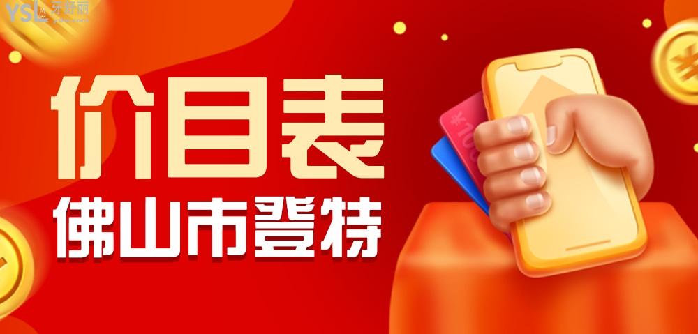 佛山登特口腔醫(yī)院收費標(biāo)準(zhǔn)怎么樣,種牙矯正價目表好還實惠