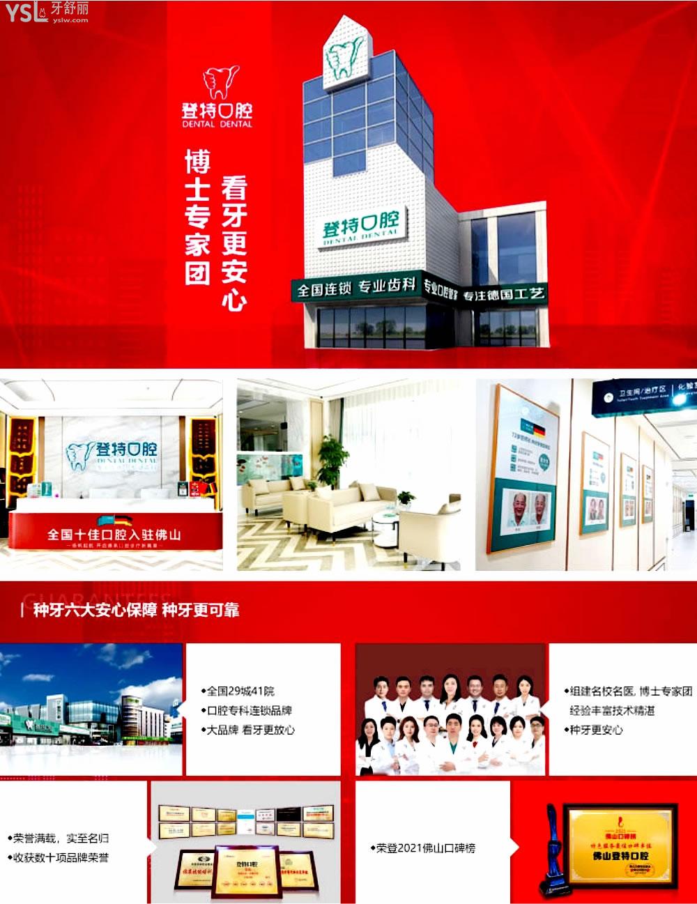 佛山登特口腔醫(yī)院收費標(biāo)準(zhǔn)怎么樣,種牙矯正價目表好還實惠