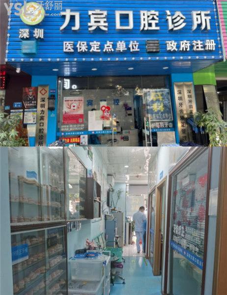 深圳力賓口腔診所種植牙正畸怎么樣
