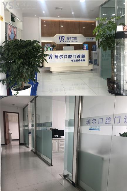 界首瑞爾口腔價目表