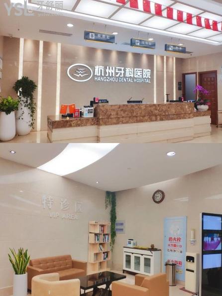 杭州排名前十的這幾家口腔醫(yī)院