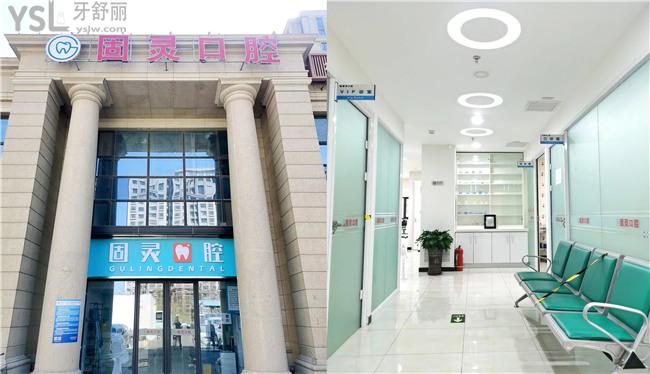 北京固靈口腔收費貴嗎