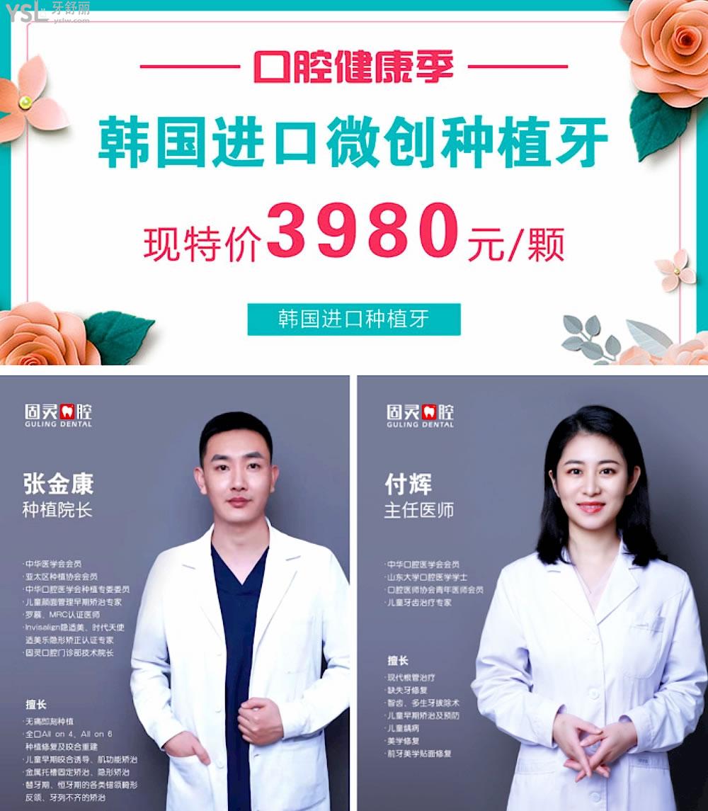 北京固靈口腔門診部收費標準怎么樣,矯正種牙價目表便宜又好