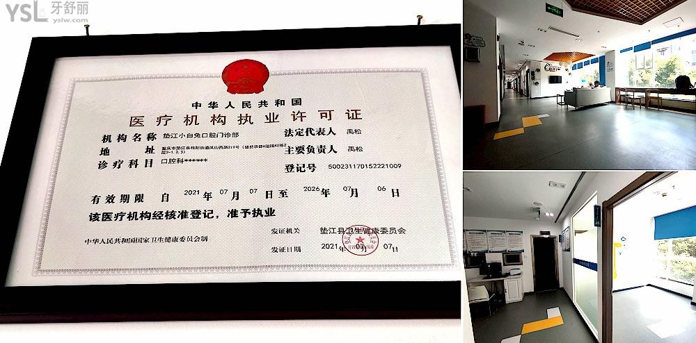 墊江縣小白兔口腔醫(yī)院問價收費標(biāo)準(zhǔn)怎么樣,價目表好便宜