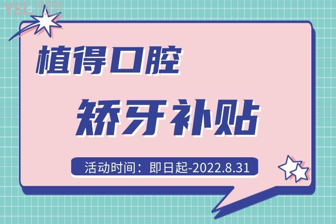植得口腔活動(dòng)
