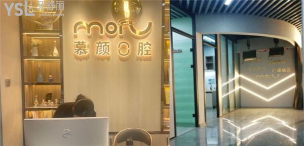 昆明慕顏口腔收費標準價格表
