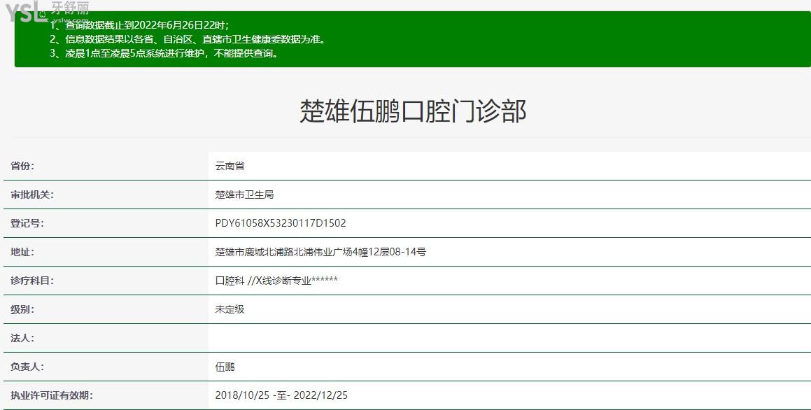 楚雄伍鵬口腔收費標(biāo)準(zhǔn)