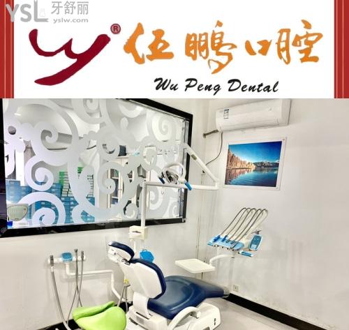 楚雄伍鵬口腔收費標(biāo)準(zhǔn)