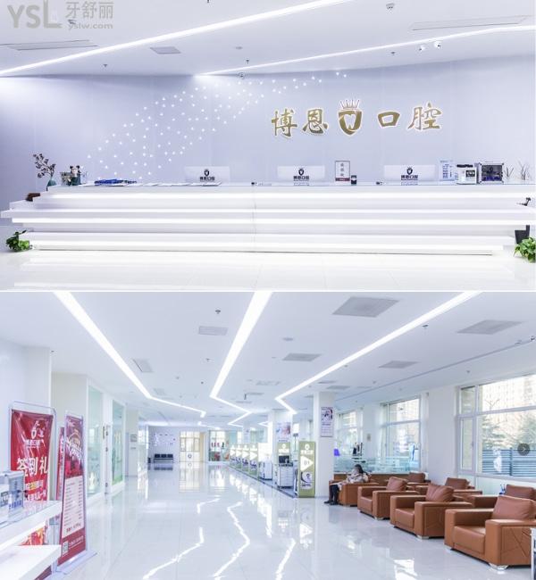山東日照博恩口腔醫(yī)院