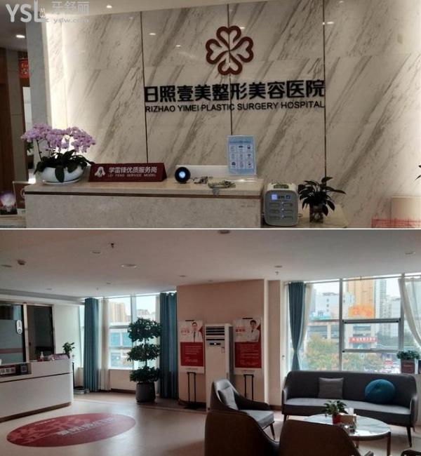 山東日照壹美口腔門診部