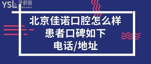 佳諾口腔正規(guī)嗎
