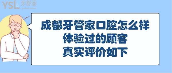 牙管家口腔醫(yī)院靠譜嗎