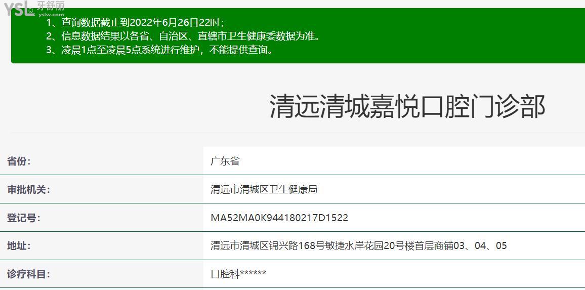 清遠(yuǎn)嘉悅口腔正規(guī)靠譜嗎