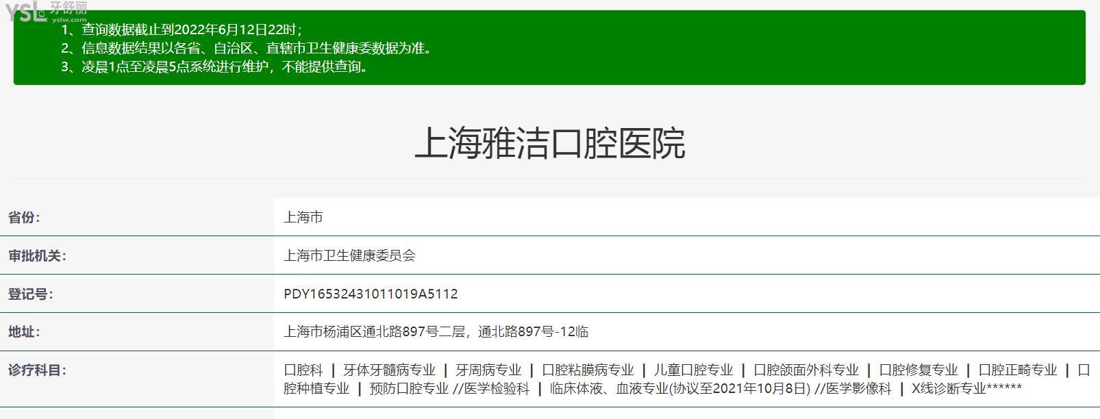 上海雅潔口腔正規(guī)靠譜嗎_地址_視頻_口碑好不好_收費(fèi)標(biāo)準(zhǔn)_能用社保嗎?(正規(guī)靠譜/上海市楊浦區(qū)/口碑非常好/收費(fèi)中等/能用社保/二級(jí)口腔醫(yī)院)
