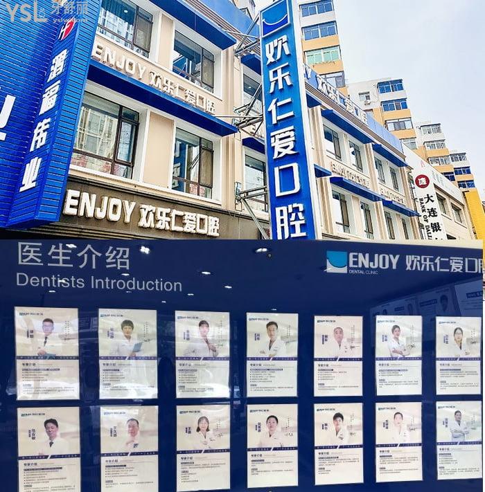 沈陽(yáng)歡樂(lè)口腔醫(yī)院醫(yī)生