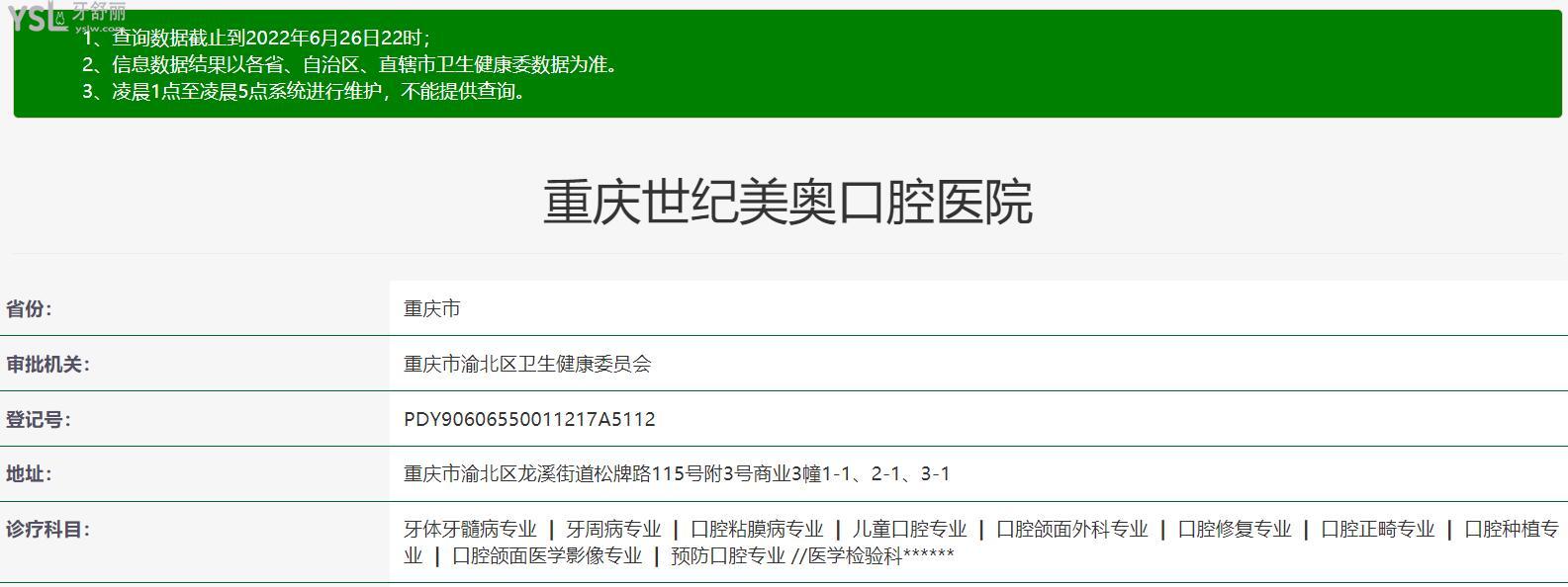 重慶美奧口腔正規(guī)靠譜嗎_地址_視頻_口碑好不好_收費(fèi)標(biāo)準(zhǔn)_能用社保嗎?(正規(guī)靠譜/重慶市渝北區(qū)/口碑非常好/收費(fèi)中等/能用社保/一級(jí)口腔醫(yī)院門診部)