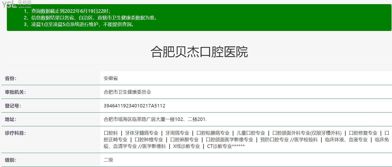 合肥貝杰口腔正規(guī)靠譜嗎_地址_視頻_口碑好不好_收費標準_能用社保嗎?(正規(guī)靠譜/合肥市瑤海區(qū)/口碑非常好/收費中等/能用社保/二級口腔醫(yī)院)