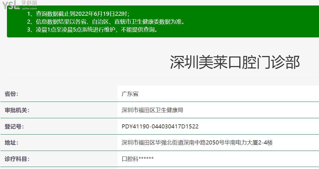 深圳美萊口腔正規(guī)靠譜嗎_地址_視頻_口碑好不好_收費(fèi)標(biāo)準(zhǔn)_能用社保嗎?(正規(guī)靠譜/深圳市福田區(qū)/口碑比較好/收費(fèi)中等/能用社保)