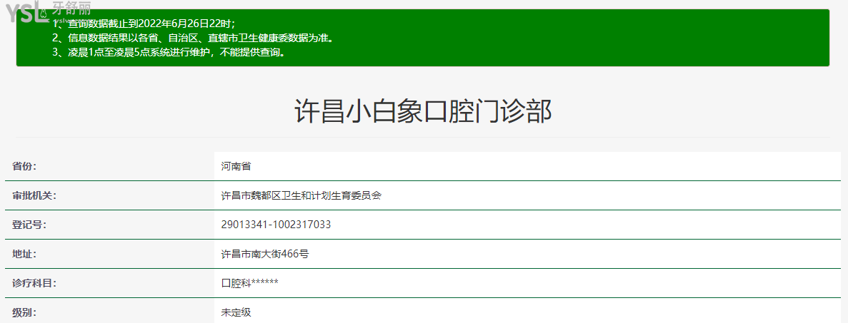 許昌小白象口腔門診部資質(zhì)