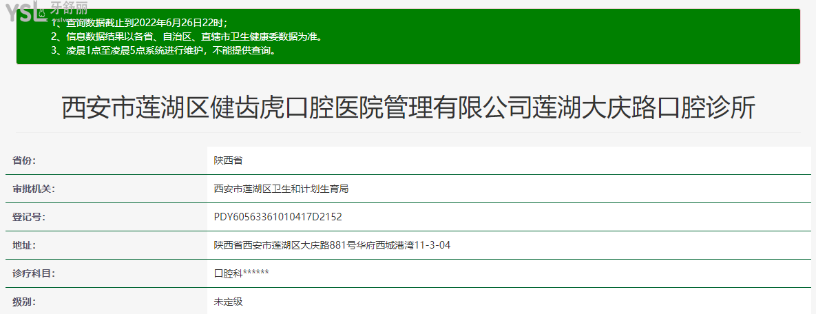 西安健齒虎口腔正規(guī)靠譜嗎_地址_視頻_口碑好不好_收費(fèi)標(biāo)準(zhǔn)_能用社保嗎?(正規(guī)靠譜/西安市蓮湖區(qū)/口碑比較好/收費(fèi)中等/能用社保)