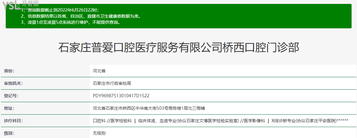 石家莊普愛(ài)口腔正規(guī)資質(zhì)