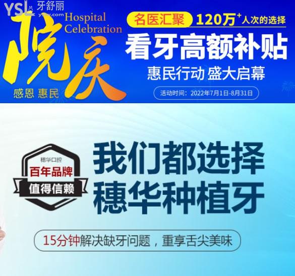 廣州穗華口腔優(yōu)惠活動