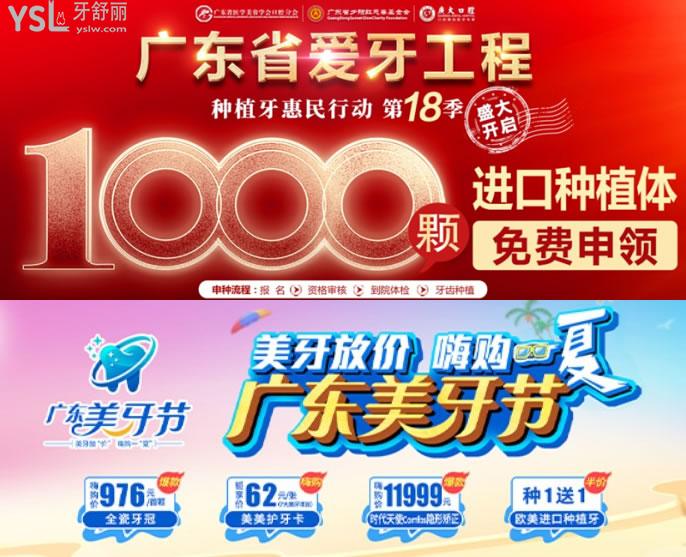 廣州廣大口腔優(yōu)惠活動
