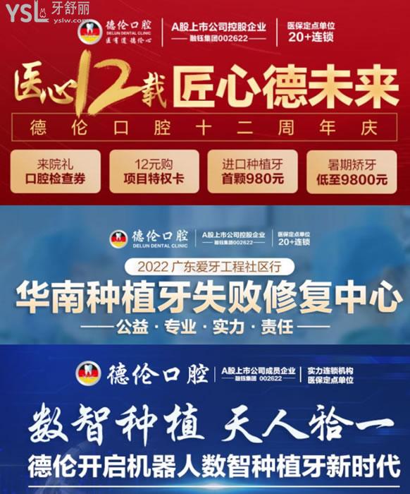 廣州德倫口腔優(yōu)惠活動