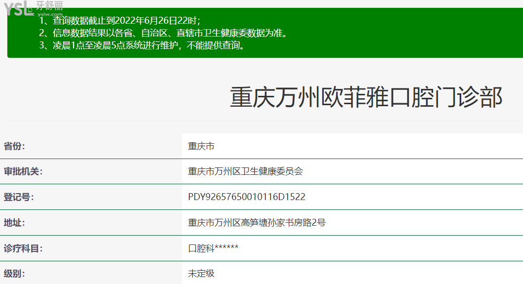 重慶萬州歐菲雅口腔正規(guī)靠譜嗎_地址_視頻_口碑好不好_收費標(biāo)準(zhǔn)_能用社保嗎?(正規(guī)靠譜/重慶市萬州區(qū)/口碑比較好/收費中等/能用社保)