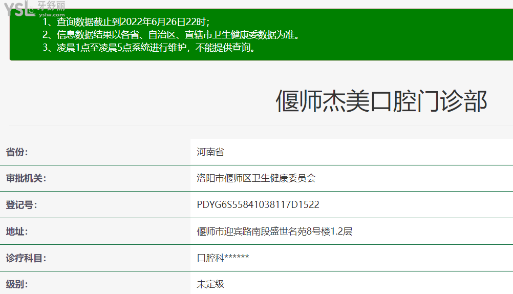 偃師杰美口腔正規(guī)靠譜嗎_地址_視頻_口碑好不好_收費標(biāo)準(zhǔn)_能用社保嗎?(正規(guī)靠譜/洛陽市偃師市/口碑比較好/收費中等/能用社保)