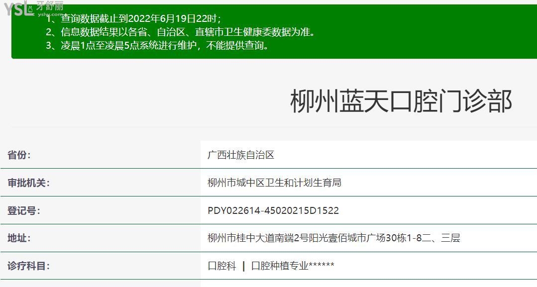 柳州藍天口腔正規(guī)靠譜嗎_地址_視頻_口碑好不好_收費標(biāo)準(zhǔn)_能用社保嗎?(正規(guī)靠譜/柳州市城中區(qū)/口碑非常好/收費中等/能用社保)