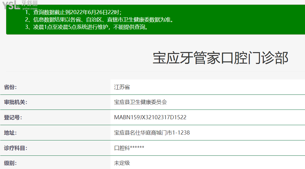 寶應(yīng)縣牙管家口腔正規(guī)靠譜嗎_地址_視頻_口碑好不好_收費(fèi)標(biāo)準(zhǔn)_能用社保嗎?(正規(guī)靠譜/揚(yáng)州市寶應(yīng)縣/口碑比較好/收費(fèi)中等/能用社保)