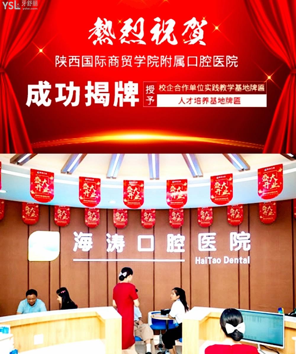 咸陽(yáng)海濤口腔正規(guī)靠譜嗎_地址_視頻_口碑好不好_收費(fèi)標(biāo)準(zhǔn)_能用社保嗎?(正規(guī)靠譜/咸陽(yáng)市秦都區(qū)/口碑非常好/收費(fèi)中等/能用社保/二級(jí)牙科醫(yī)院)