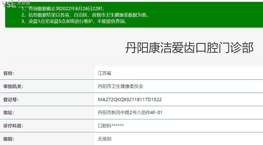 丹陽(yáng)康潔愛(ài)齒口腔衛(wèi)健委