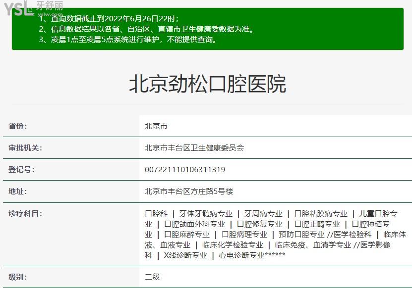 北京勁松口腔醫(yī)院資質(zhì)