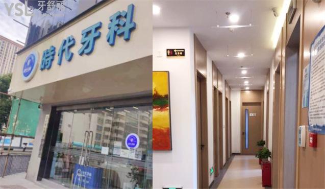 深圳時(shí)代牙科收費(fèi)價(jià)格表看牙貴嗎