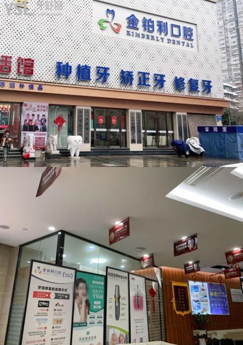 南京金鉑利口腔門頭環(huán)境圖