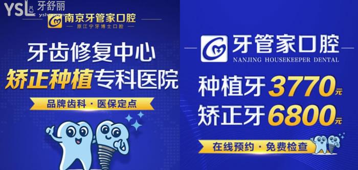 南京江寧牙管家口腔優(yōu)惠活動