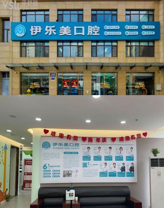 固安伊樂美口腔門頭環(huán)境圖