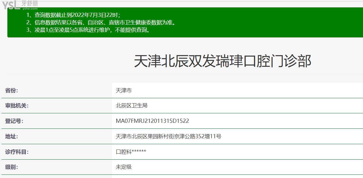 天津瑞珒口腔正規(guī)靠譜嗎_地址_視頻_口碑好不好_收費(fèi)標(biāo)準(zhǔn)_能用社保嗎?(正規(guī)靠譜/天津市北辰區(qū)/口碑比較好/收費(fèi)中等/暫不能用社保)