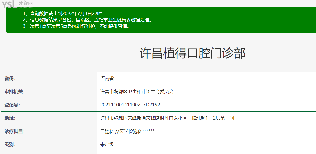 許昌植得口腔門診部正規(guī)資質(zhì)