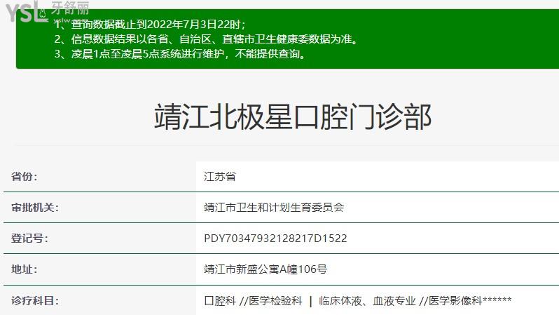 靖江北極星口腔資質(zhì)