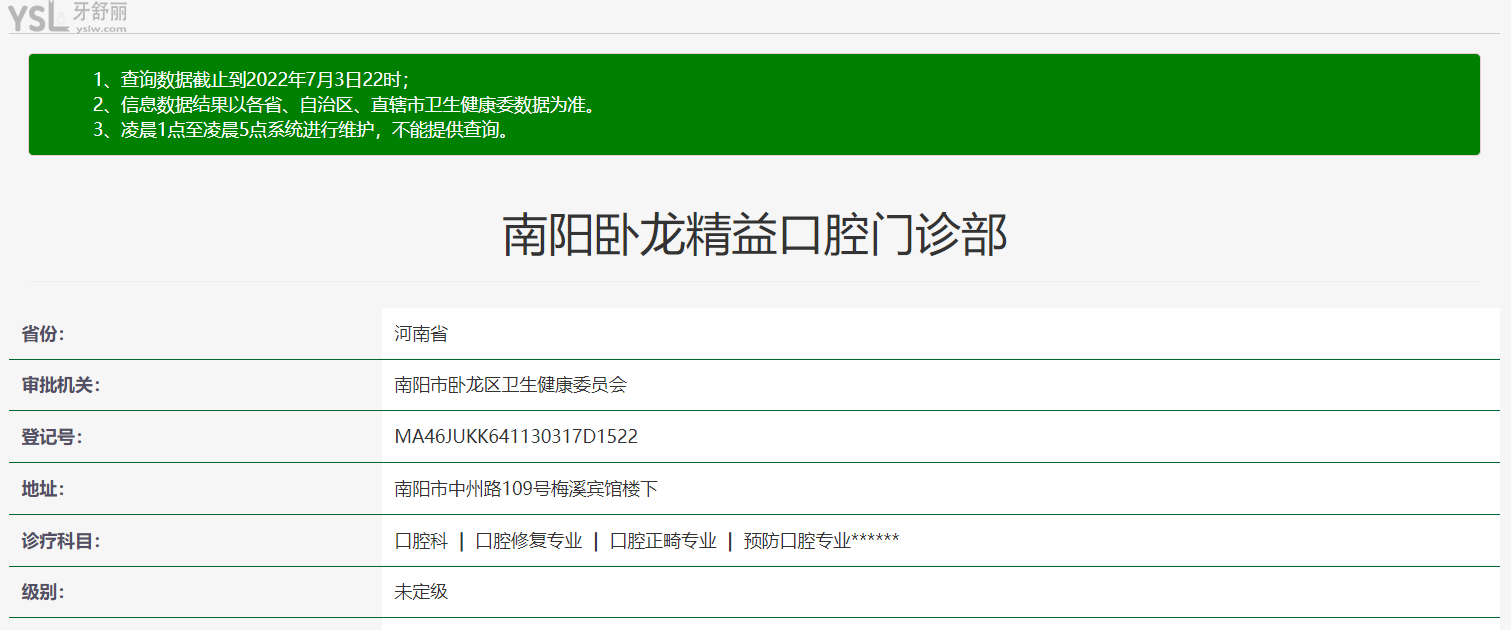 南陽(yáng)市精益口腔正規(guī)靠譜嗎_地址_視頻_口碑好不好_收費(fèi)標(biāo)準(zhǔn)_能用社保嗎?(正規(guī)靠譜/南陽(yáng)市臥龍區(qū)/口碑比較好/收費(fèi)中等/暫不能用社保)