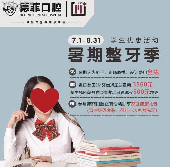 許昌德菲口腔活動