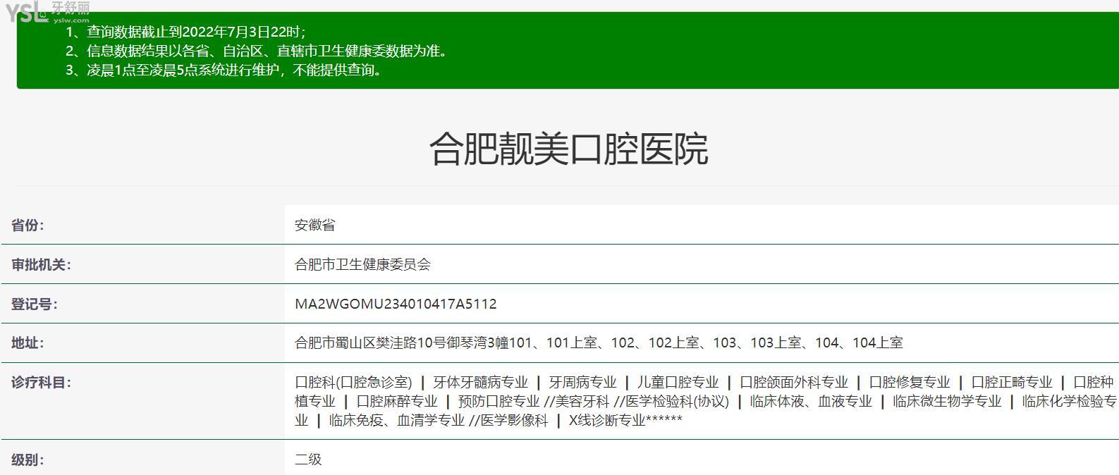 靚美口腔醫(yī)院正規(guī)靠譜嗎_地址_視頻_口碑好不好_收費(fèi)標(biāo)準(zhǔn)_能用社保嗎?(正規(guī)靠譜/合肥市蜀山區(qū)/口碑非常好/收費(fèi)中等/能用社保/二級(jí)牙科醫(yī)院門診部)