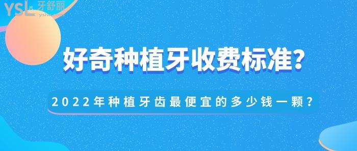 種植牙收費(fèi)標(biāo)準(zhǔn)