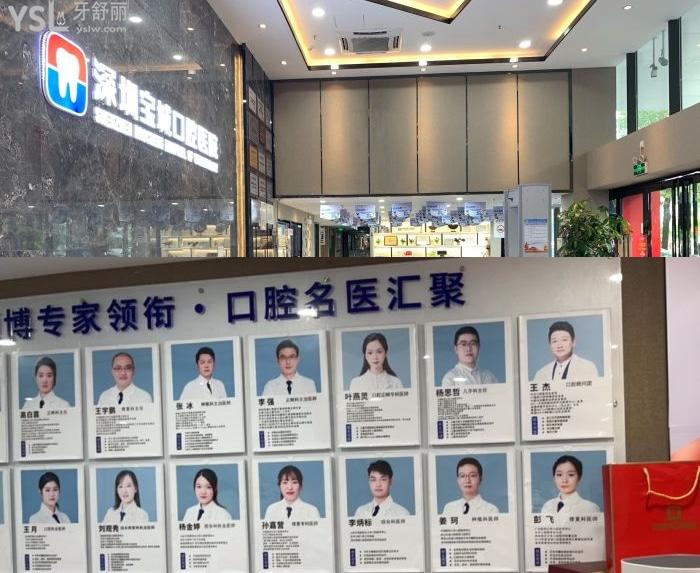 深圳寶城口腔醫(yī)院